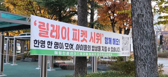 대전시교육청 주변에 학교급식 정상화를 촉구하는 현수막이 걸려있다. 김방현 기자