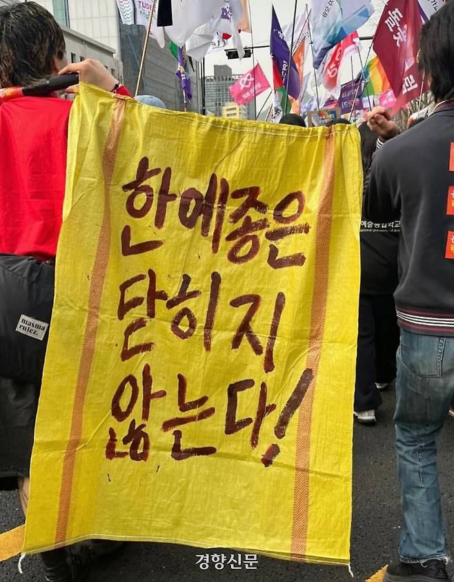 ‘한예종은 닫히지 않는다!’ 현수막을 든 한국예술종합학교(한예종) 재학생들이 한 시위에 참여하고 있다. 여인서씨 제공