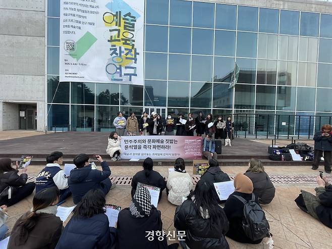 올해 서울 한국예술종합학교 석관동 캠퍼스에서 ‘민주주의와 문화 예술 짓밟는 윤석열을 즉각 파면하라’ 집회가 열리고 있다. 재학생 박모씨 제공