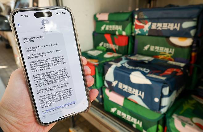 A text message from Coupang notifying a user of the ″exposure″ of personal information in a recent data breach is seen in this photo taken Dec. 1. [YONHAP]