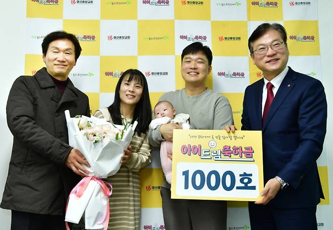 경산시 ‘아이드림축하금’ 사업이 1000호를 돌파했다. 경산시청 제공