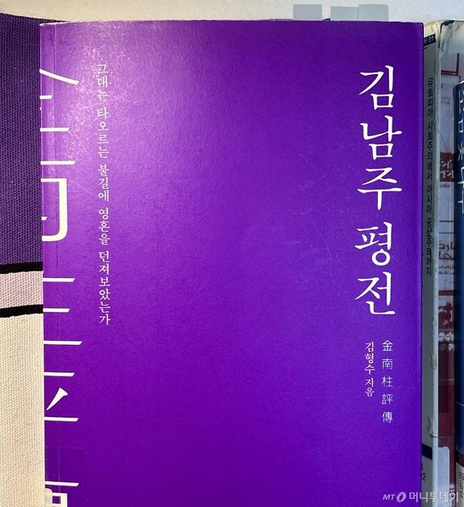 최윤이씨는 계엄 이후 '김남주 평전(그대는 타오르는 불길에 영혼을 던져보았는가)'를 읽으며 맞서 싸우는 것의 중요성을 다시 되새겼다. /사진제공=최윤이씨.