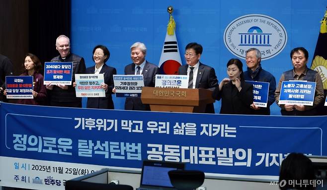 [서울=뉴시스] 고승민 기자 = 김정호 더불어민주당 의원과 서왕진 조국혁신당 원내대표, 정혜경 진보당 의원 등 참석자들이 25일 서울 여의도 국회 소통관에서 탈석탄법 공동대표발의 기자회견을 하고 있다. 2025.11.25. kkssmm99@newsis.com /사진=고승민