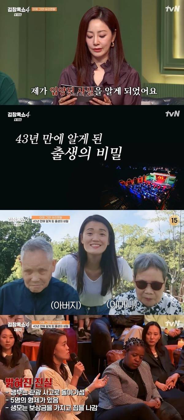 tvN ‘김창옥쇼4’