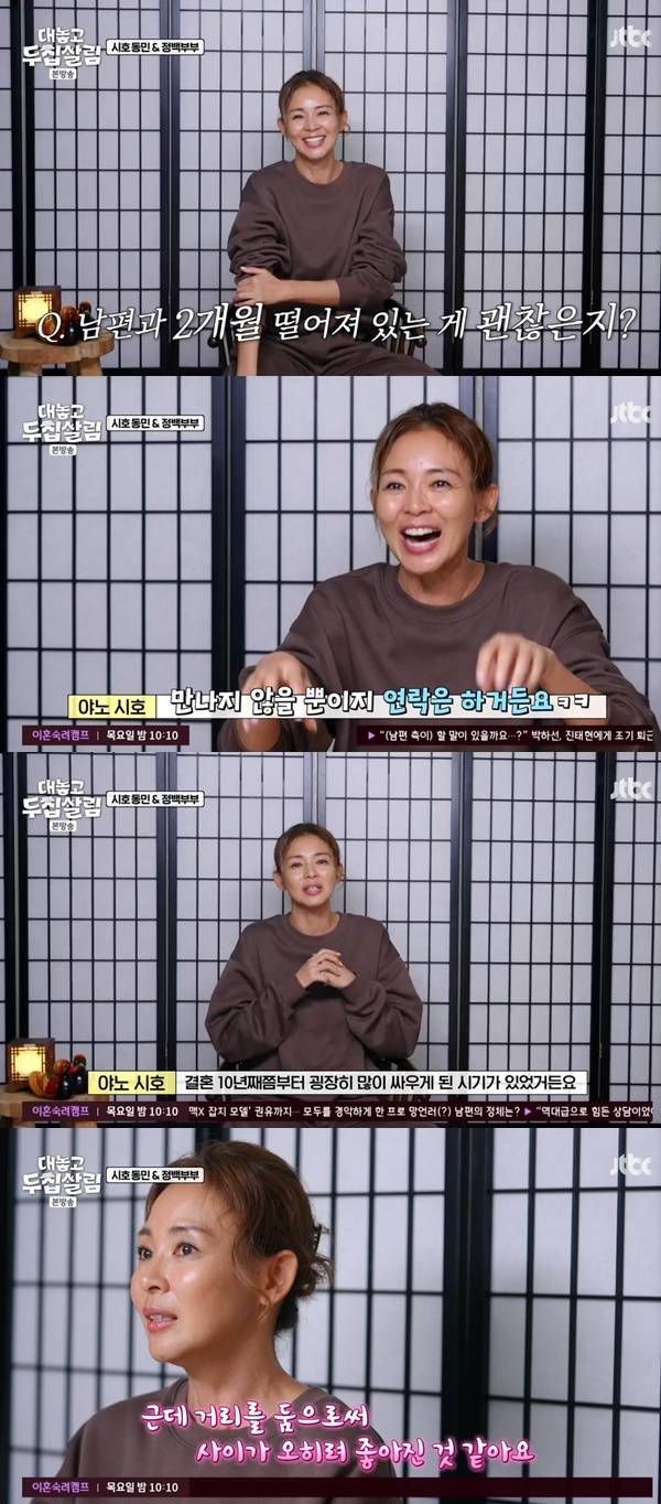 JTBC 예능 프로그램 ‘대놓고 두집살림’