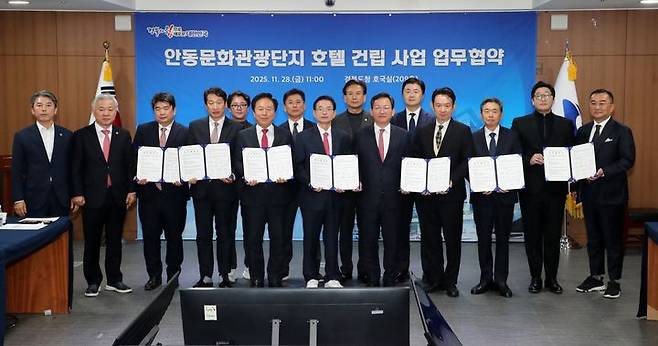 [안동=뉴시스] 김진호 기자 = 경북도청에서 28일 안동문화관광단지 내에 메리어트·UHC 신규 호텔을 건립하기 위한 업무협약식이 열리고 있다. 호텔은 지상 15층, 지하 1층, 객실 350실 규모로 조성될 계획이다. (사진=안동시 제공) 2025.11.28. photo@newsis.com  *재판매 및 DB 금지