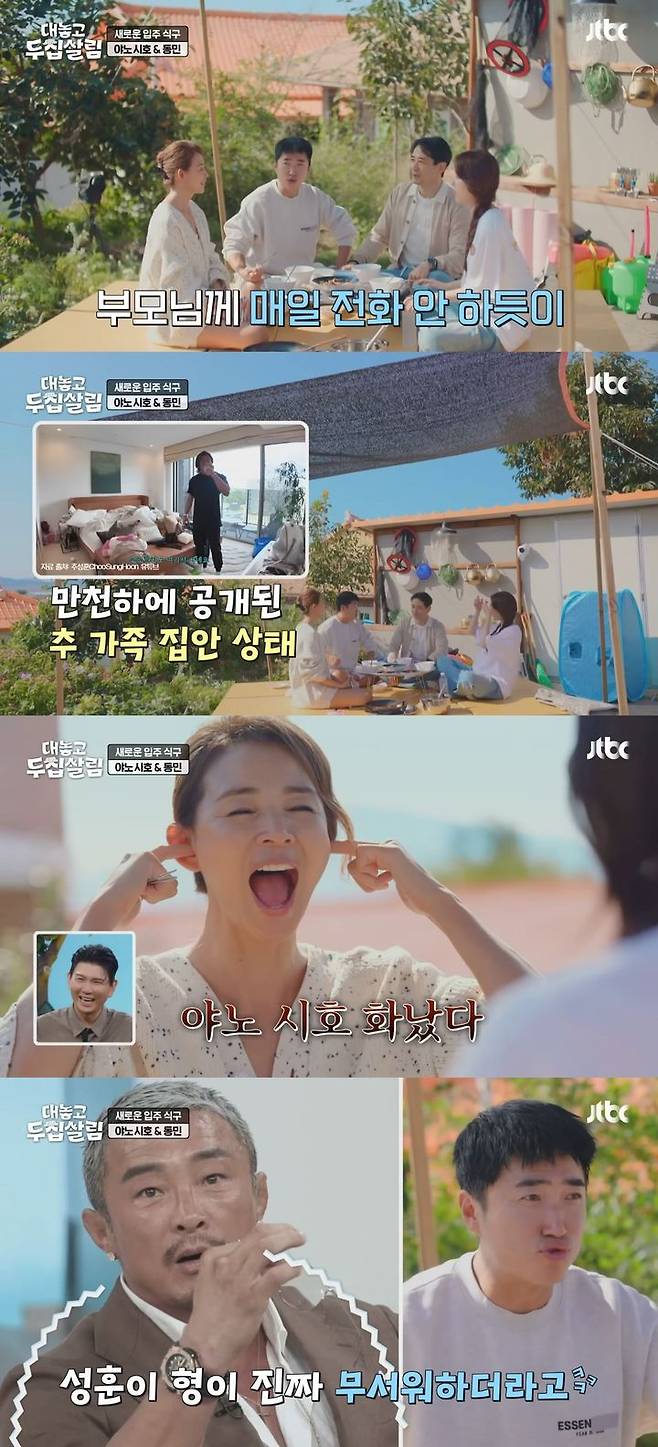 [서울=뉴시스] 일본 모델이자 방송인 추성훈 아내인 야노시호가 지난 2일 방송한 JTBC 예능 프로그램 '대놓고 두집살림'에 게스트로 출연했다.  (사진=JTBC '대놓고 두집살림' 캡처) 2025.12.03. photo@newsis.com *재판매 및 DB 금지