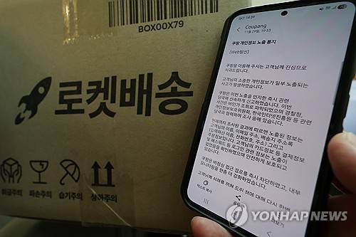 쿠팡이 보낸 개인정보 노출 통지 문자 메시지 (서울=연합뉴스) 신현우 기자 = 국내 이커머스(전자상거래) 시장 1위 업체인 쿠팡에서 3천만건이 넘는 대규모 정보 유출 사고가 발생했다. 쿠팡은 현재까지 고객 계정 약 3천370만개가 유출된 것을 확인했다. 이는 국내 성인 네 명 중 세 명의 정보에 해당하며, 사실상 쿠팡 전체 계정에 맞먹을 것으로 추정된다.     사진은 30일 쿠팡이 피해 고객에게 보낸 개인정보 노출 통지 문자 메시지. 2025.11.30 nowwego@yna.co.kr