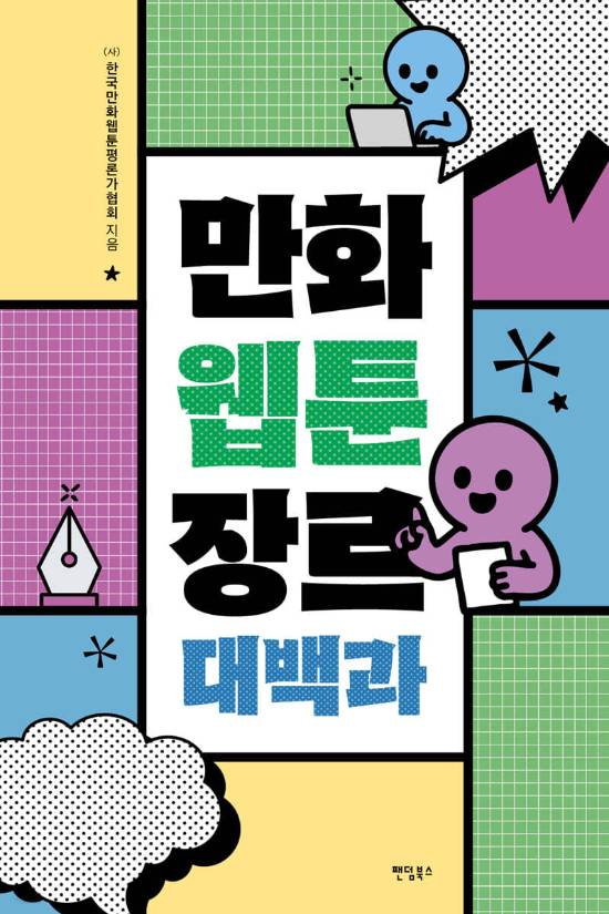 팬덤북스 제공