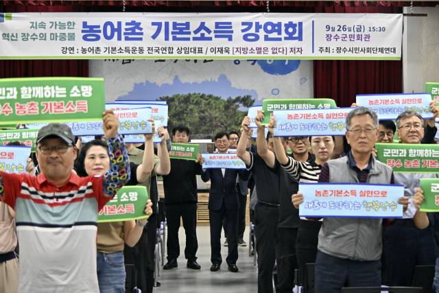 ▲ 장수군이 농림축산식품부가 추진한 '농어촌 기본소득 시범사업' 대상지에 전남 곡성군·충북 옥천군과 함께 추가로 선정됐다. ⓒ장수군