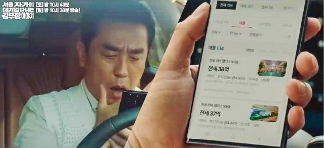 서울 자가에 대기업 다니는 김 부장 이야기 화면 캡처