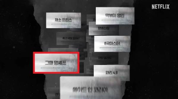 사진=넷플릭스 SNS 캡처