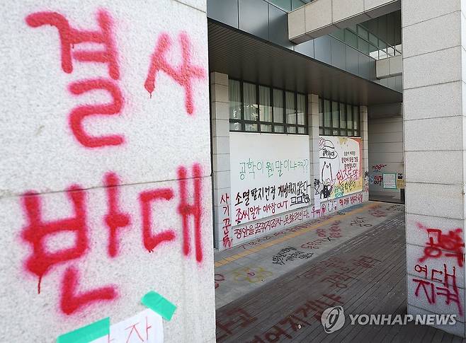 남아있는 시위 피해 책임 문제 (서울=연합뉴스) 이지은 기자 = 25일 서울 성북구 동덕여대 캠퍼스에 남녀공학 전환 반대를 주장하는 래커칠이 돼있다. 동덕여대가 남녀공학 전환 논의를 중단하기로 하며 학생들의 시위는 일단락되는 모습이지만, 래커칠 등 시위로 인한 학교 측 피해 보상 문제로 의견 대립 중이다. 2024.11.25 jieunlee@yna.co.kr
