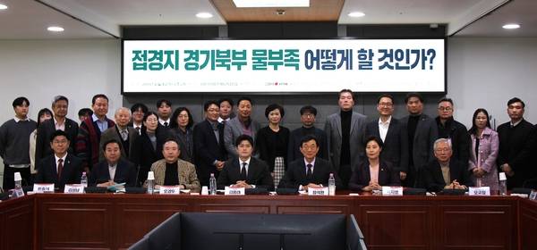 경기북부 지역 물부족 해결을 위한 세미나에서 참석자들이 포즈를 취하고 있다. 2025.12.4 /김용태 의원실 제공