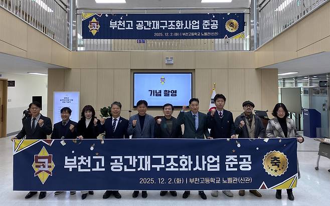 조용익 부천시장과 지역 인사들이 지난 2일 부천고 노벨관에서 공간재구조화사업 준공을 축하하고 있다. 사진=부천고등학교