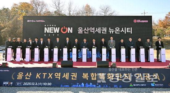 ▲ 울산 KTX 역세권 복합특화단지 기공식이 3일 울주군 삼남읍 신화리 일원에서 열렸다. 김두겸 울산시장, 이성룡 울산시의회 의장, 서범수 국회의원, 이순걸 울주군수, 참석내빈이 기공기념 버튼을 누르고 있다. 김도현기자 do@ksilbo.co.kr