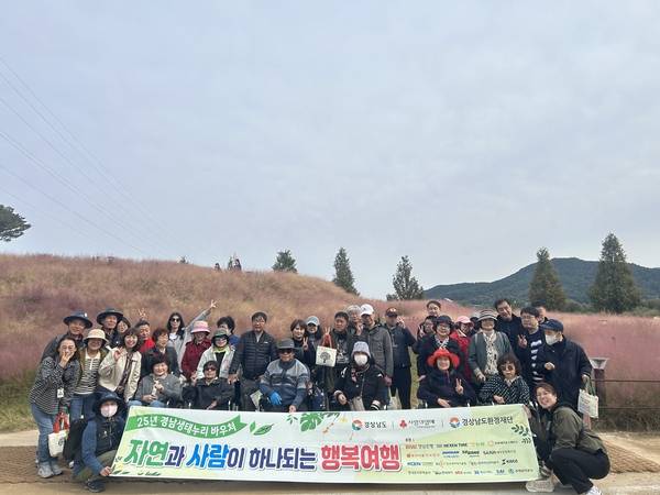 경상남도환경재단 생태누리 바우처 참가자들이 지난달 합천 신소양체육공원 핑크뮬리 군락 앞에서 기념 촬영을 하고 있다. /경상남도환경재단