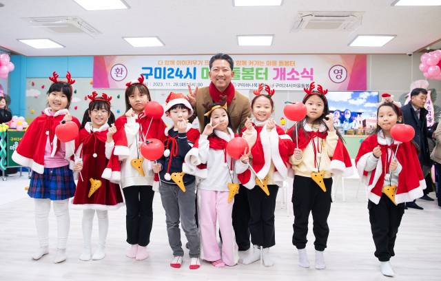 구미24시 마을돌봄터 개소식에서 김장호 구미시장이 아동들과 사진을 촬영하고 있다. 구미시 제공