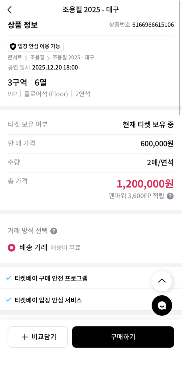 정가 17만6천 원인 조용필 대구 콘서트 티켓이 티켓 중고 거래 플랫폼에서 60만 원에 팔리고 있다. 김정원 기자