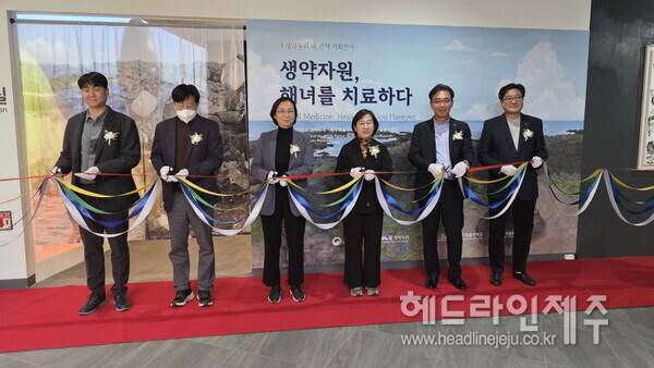 '생약자원, 해녀를 치료하다' 공동 기획전