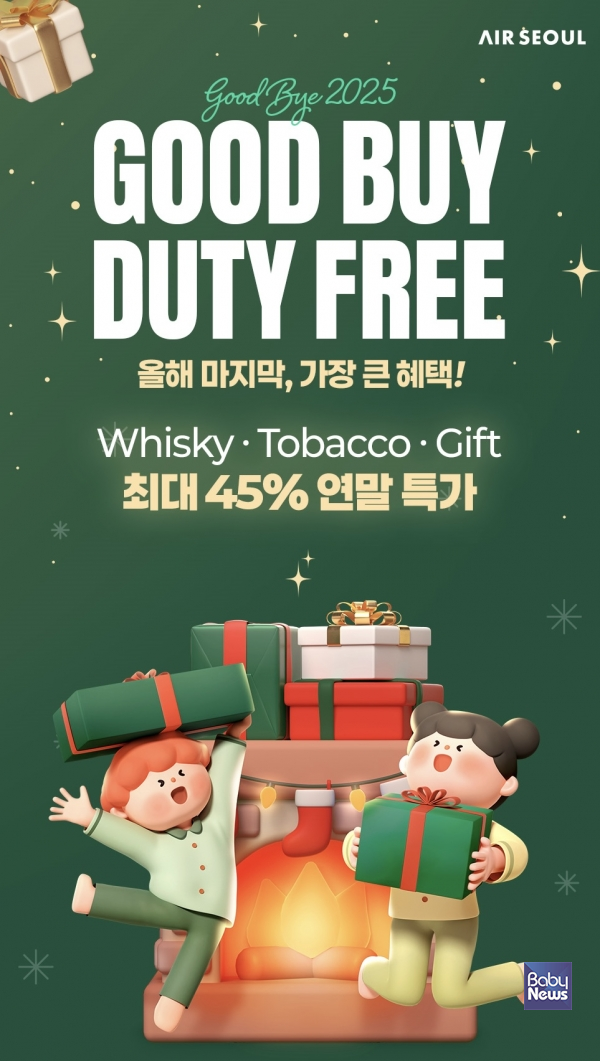 에어서울 기내면세 연말 할인. ⓒ에어서울