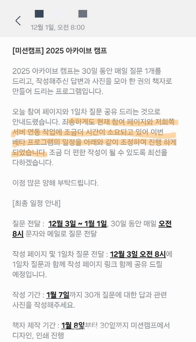 (주)미션캠프가 법인 파산 신청 공지를 하루 앞둔 지난 1일 피해자들에게 보낸 문자.(사진=독자 제공)