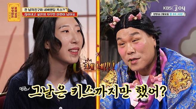 (KBS joy '무엇이든 물어보살' 갈무리)