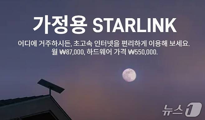 스타링크 홈페이지