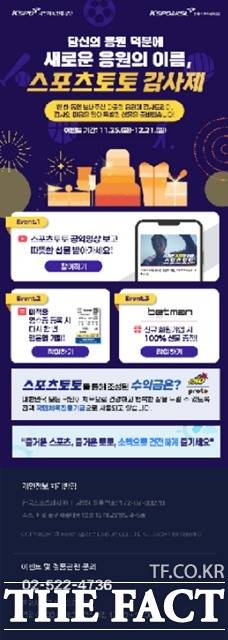 스포츠토토 고객 감사제 이벤트 메인 화면.