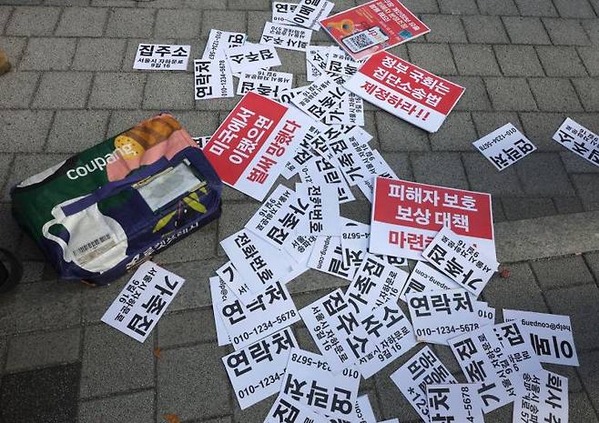 3일 서울 송파구 쿠팡 본사 앞에서 참여연대와 민주사회를 위한 변호사모임 민생경제위원회, 한국소비자연맹이 연 '쿠팡 개인정보 유출 집단분쟁조정 신청 돌입 기자회견'에서 참가자들이 사과와 책임을 촉구하는 퍼포먼스를 하고 있다. 연합뉴스