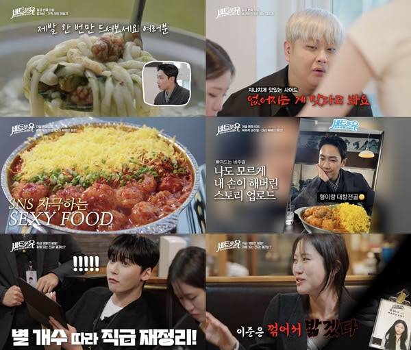 ‘세트포유’ 칼제비 마라대창떡볶이 (사진=E채널)