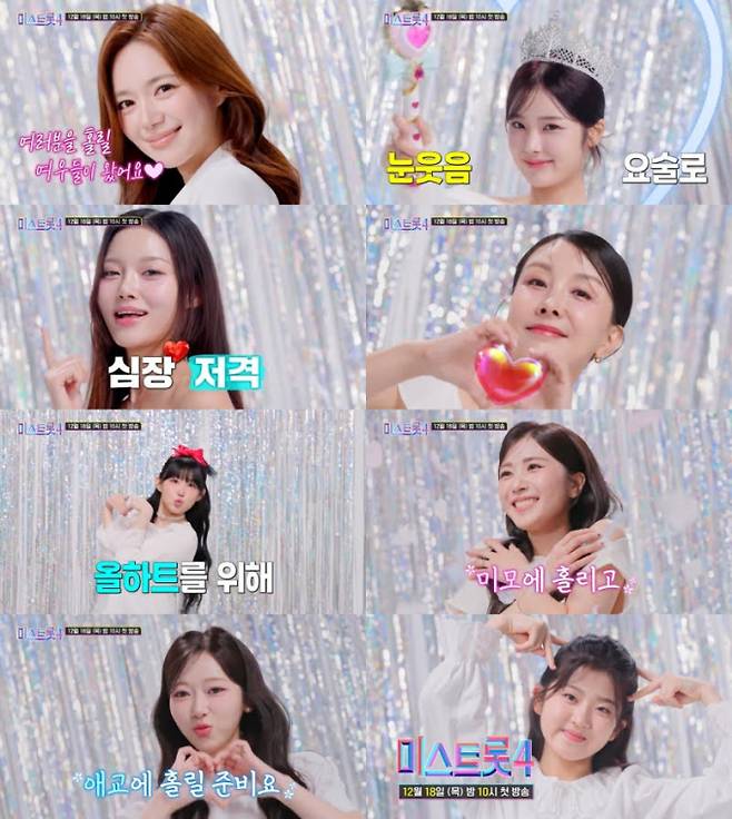 ‘미스트롯4’ 참가자 공개 (제공: TV CHOSUN)