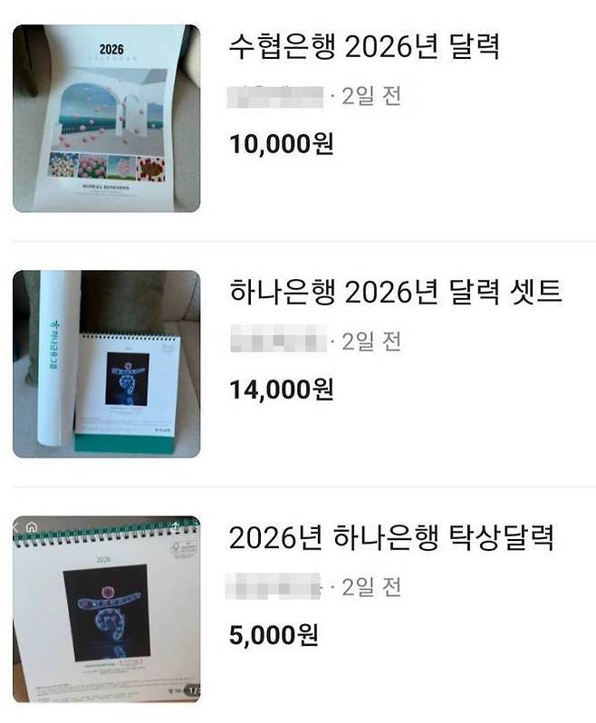 중고거래 앱에 올라온 은행 달력.