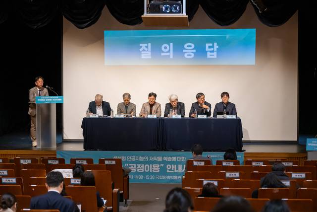 국립민속박물관 강당에서 4일 열린 ‘생성형 인공지능의 저작물 학습 등 저작권법상 ’공정이용‘ 해설설명회’에서 패널들이 질의 응답을 하고 있다. 문체부 제공