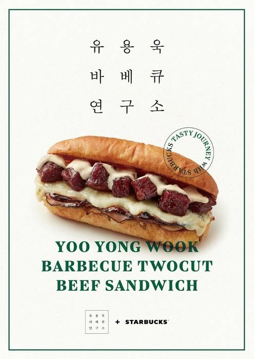 스타벅스 테이스티 저니 '유용욱 바베큐 투컷 비프 샌드위치' 포스터