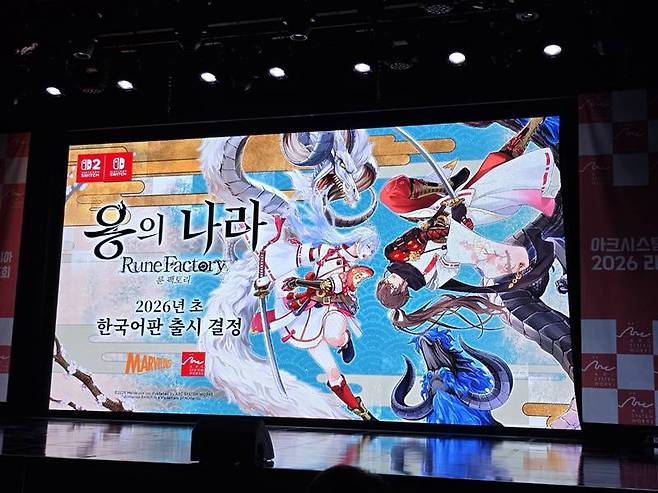 용의 나라 룬 팩토리