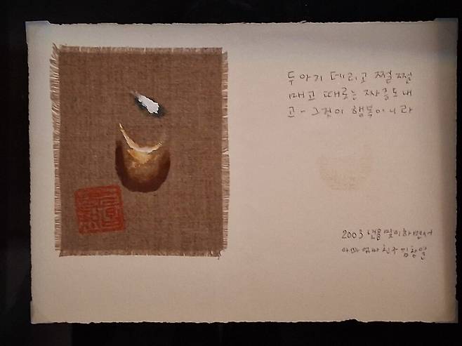 2013년 김창열 작가가 뉴욕 시절 지인의 딸에게 보낸 물방울 그림 연하장. 8전시실에서 볼 수 있다. 노형석 기자