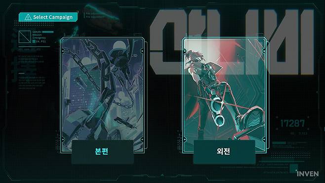 ▲ 본편만 보유하고 있으면 플레이할 수 있는 무료 외전