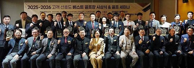 ‘2025~2026 고객 선호도 베스트 골프장 시상식’ 참가자들이 기념촬영을 하고 있다.(사진=골프저널)