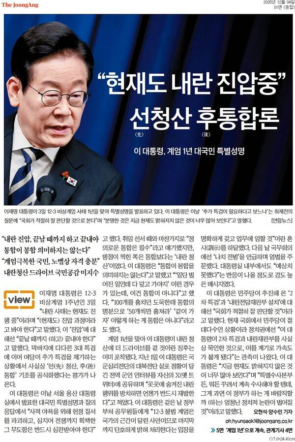 ▲ 4일자 중앙일보 1면 기사.