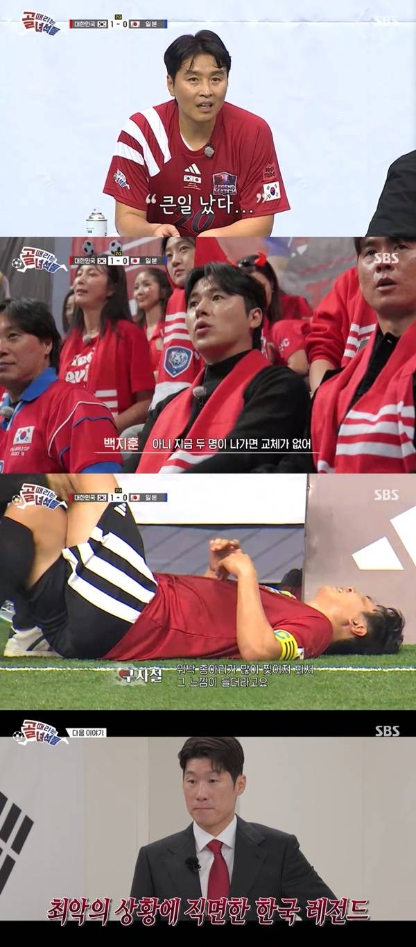 SBS ‘골 때리는 녀석들-레전드 한일전’