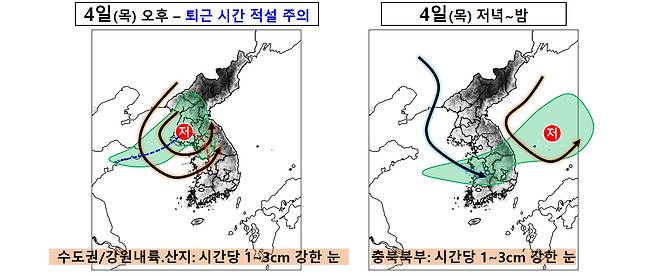 퇴근길 강한 눈 주의 [기상청 제공]