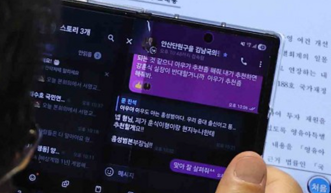 국회 본회의장에서 포착된 인사 청탁 관련 메시지 (출처 뉴스핌)