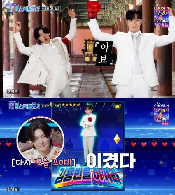 사랑의 콜센타 세븐스타즈 / 사진=TV CHOSUN 캡처