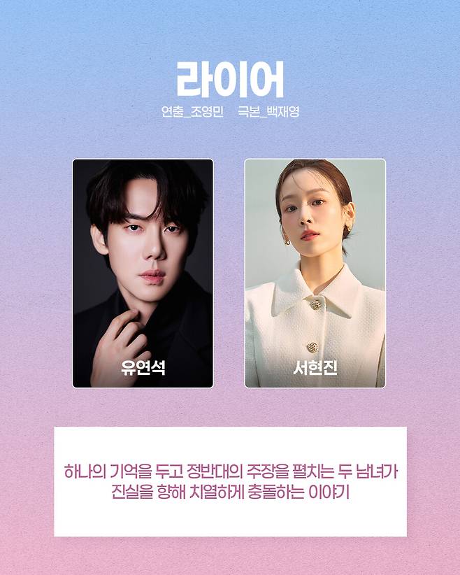▲ 라이어. 제공| MBC