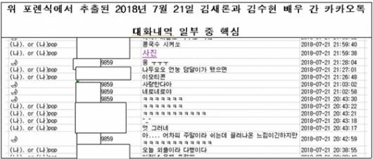 /사진제공=故김새론 유족 측