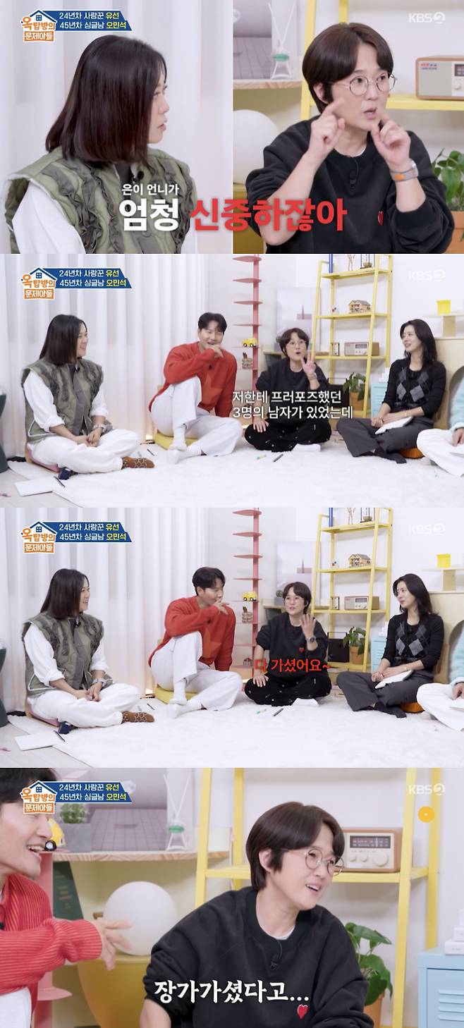 /사진='옥탑방문제아들' 방송화면 캡쳐