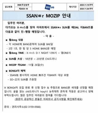 크리스마스를&nbsp;앞두고 동심을 지켜주려는 어른들의 노력이 화제가 됐다. DMC두산위브더퍼스트 관리사무소