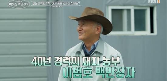 EBS '서장훈의 이웃집 백만장자'