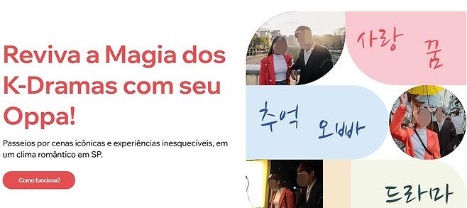 '한국 남성과의 만남을 주선한다'는 브라질 웹사이트 화면 [온라인 홈페이지 캡처. 재판매 및 DB 금지]